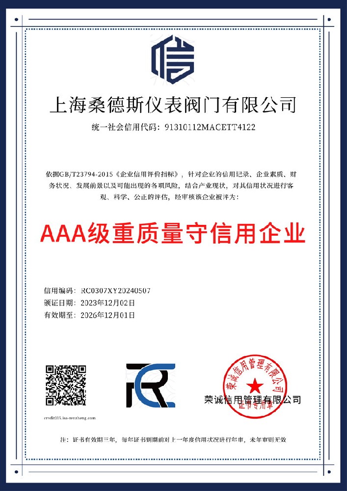 3A級(jí)重質(zhì)量守信用企業(yè)