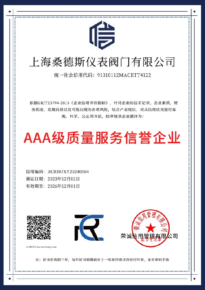 3A級(jí)質(zhì)量服務(wù)信譽(yù)企業(yè)